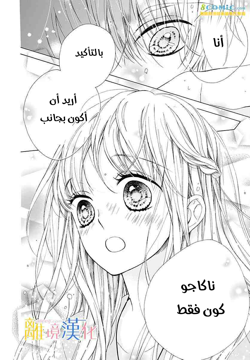 Kirameki no Lion Boy: Chapter 23 - Page 7