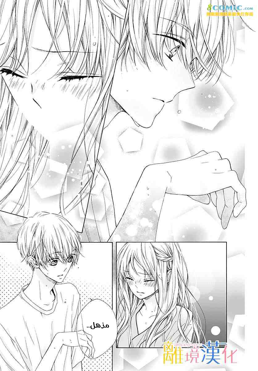 Kirameki no Lion Boy: Chapter 23 - Page 8