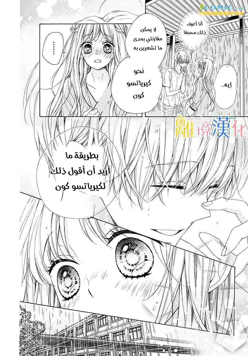 Kirameki no Lion Boy: Chapter 23 - Page 9