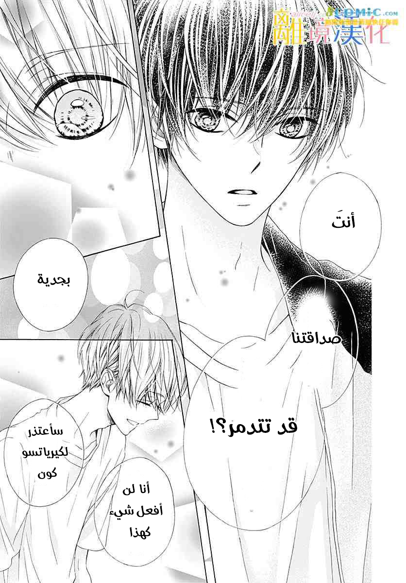 Kirameki no Lion Boy: Chapter 23 - Page 12