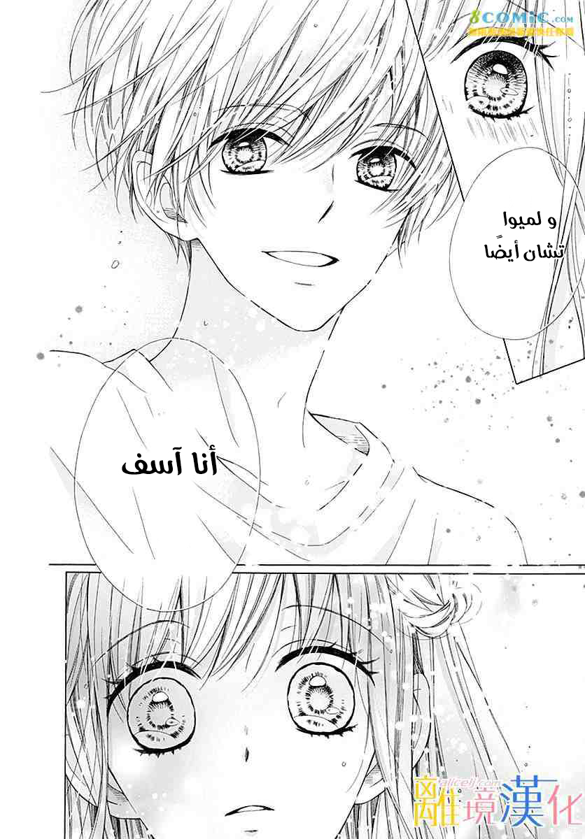 Kirameki no Lion Boy: Chapter 23 - Page 13