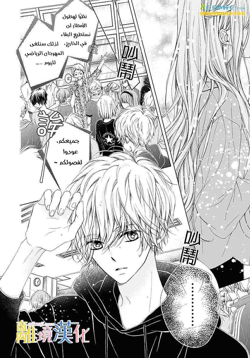 Kirameki no Lion Boy: Chapter 23 - Page 15