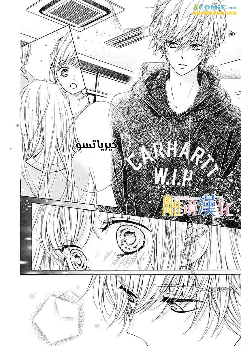 Kirameki no Lion Boy: Chapter 23 - Page 19