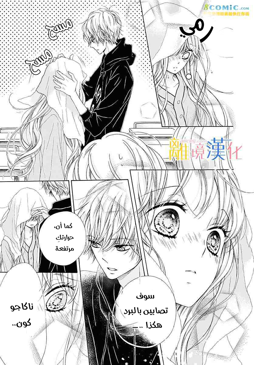 Kirameki no Lion Boy: Chapter 23 - Page 20