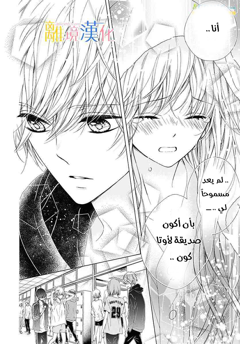 Kirameki no Lion Boy: Chapter 23 - Page 21