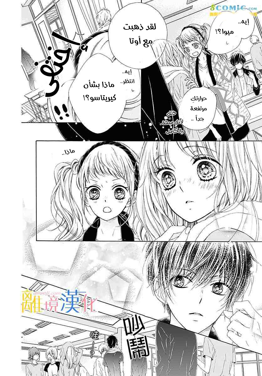 Kirameki no Lion Boy: Chapter 23 - Page 24