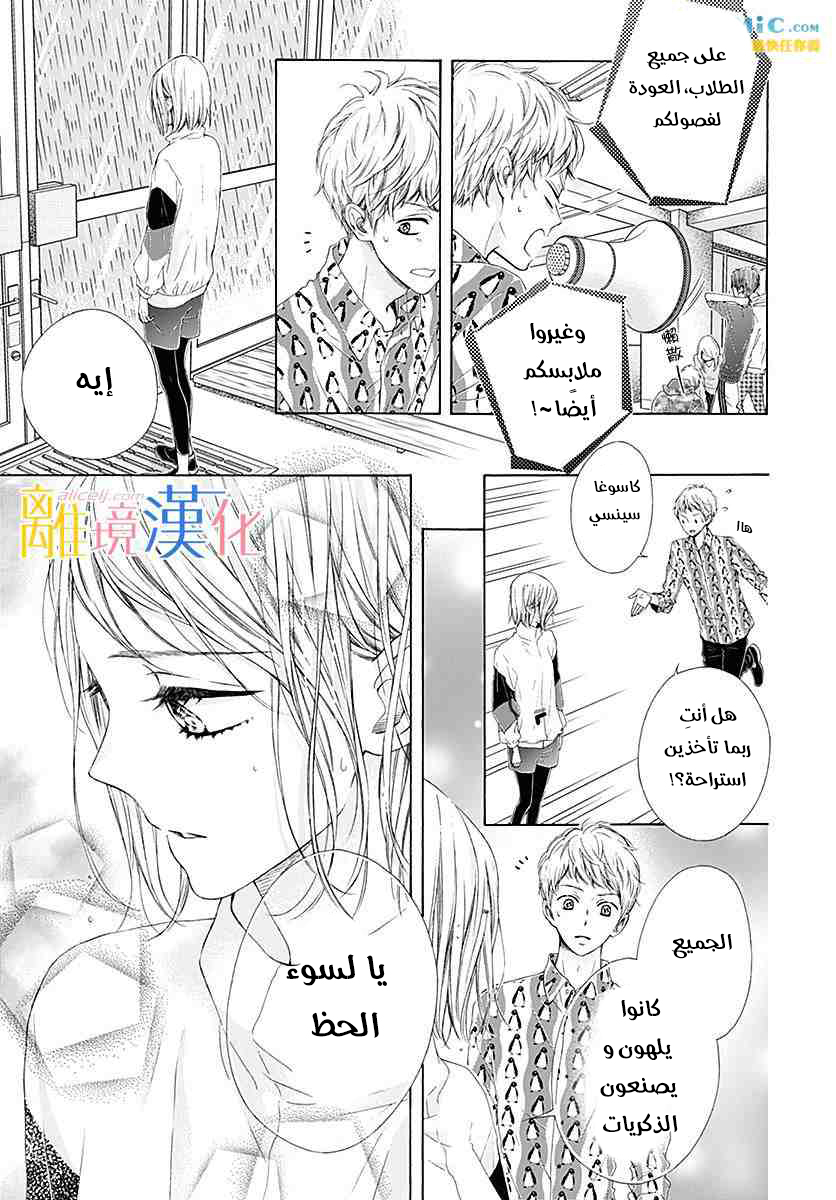 Kirameki no Lion Boy: Chapter 23 - Page 25