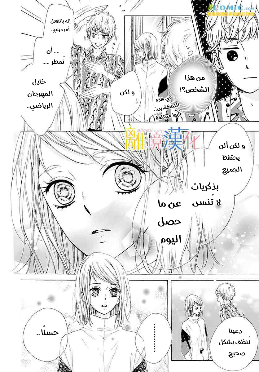 Kirameki no Lion Boy: Chapter 23 - Page 26