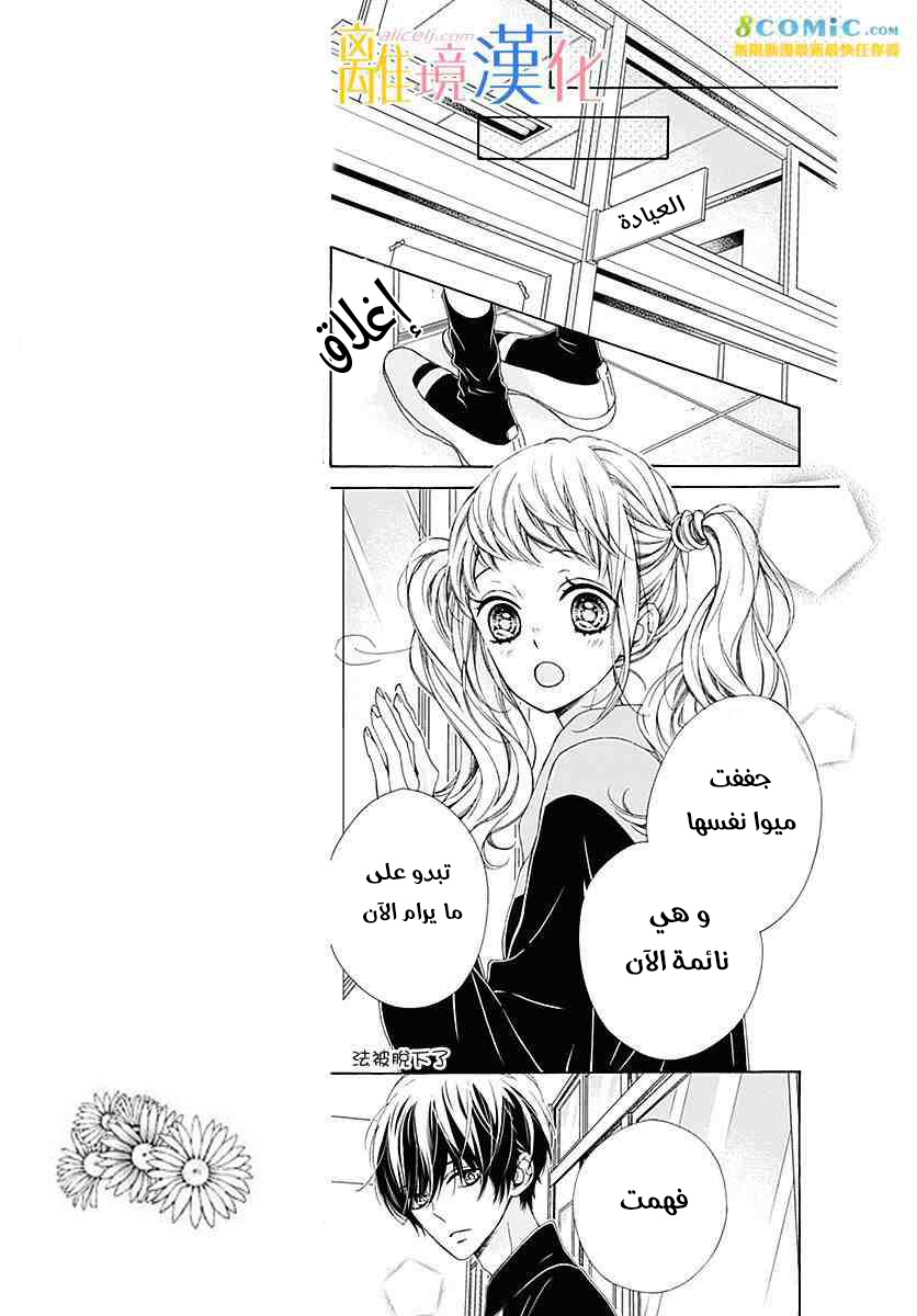 Kirameki no Lion Boy: Chapter 23 - Page 27