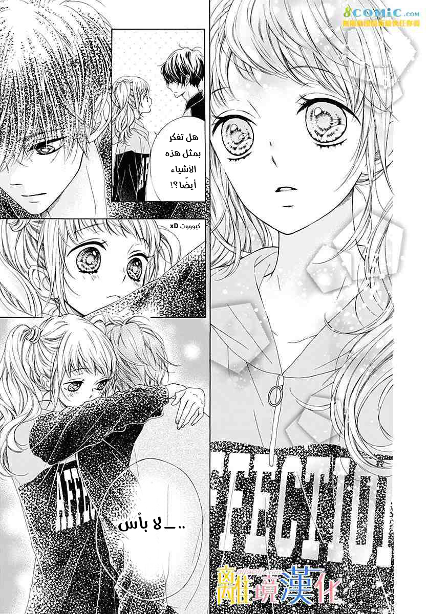 Kirameki no Lion Boy: Chapter 23 - Page 29