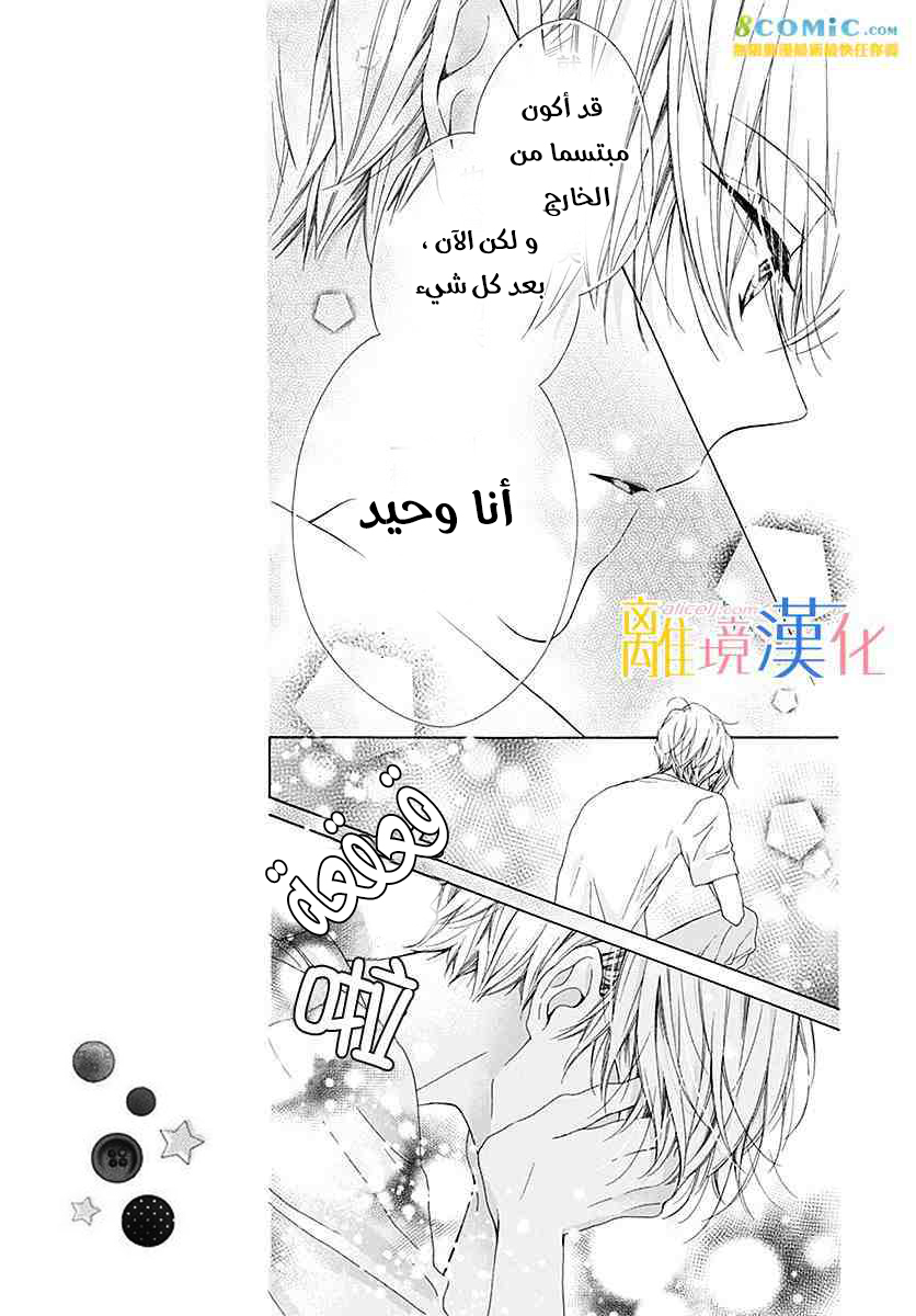 Kirameki no Lion Boy: Chapter 23 - Page 31