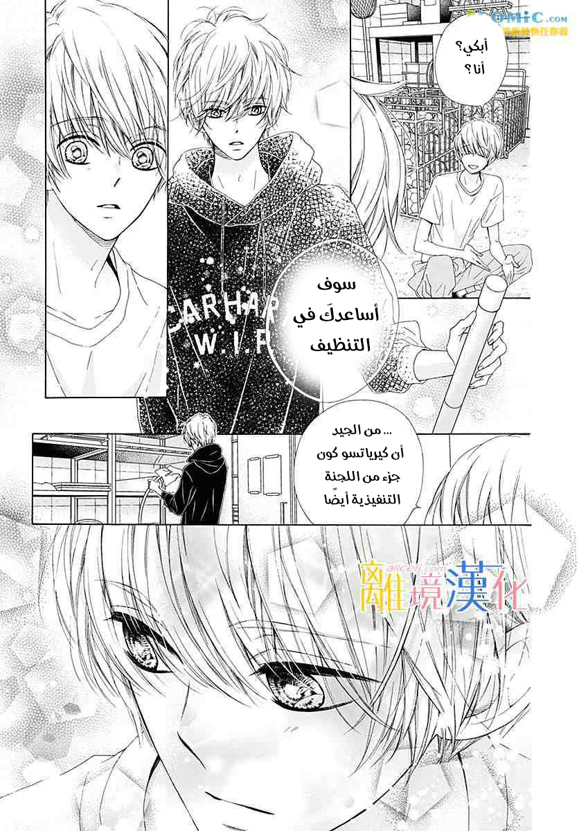 Kirameki no Lion Boy: Chapter 23 - Page 33