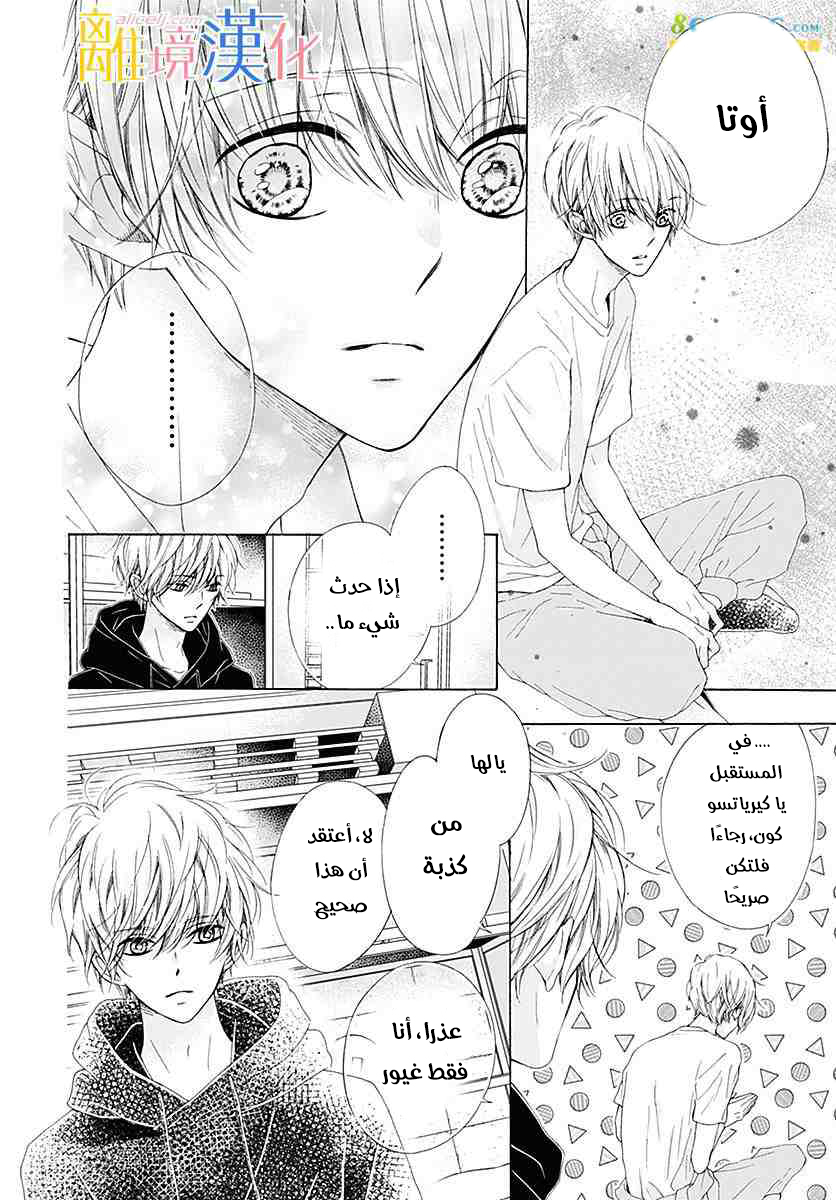 Kirameki no Lion Boy: Chapter 23 - Page 36