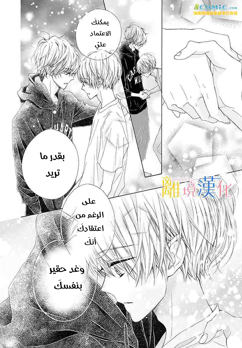 Kirameki no Lion Boy: Chapter 23 - Page 38