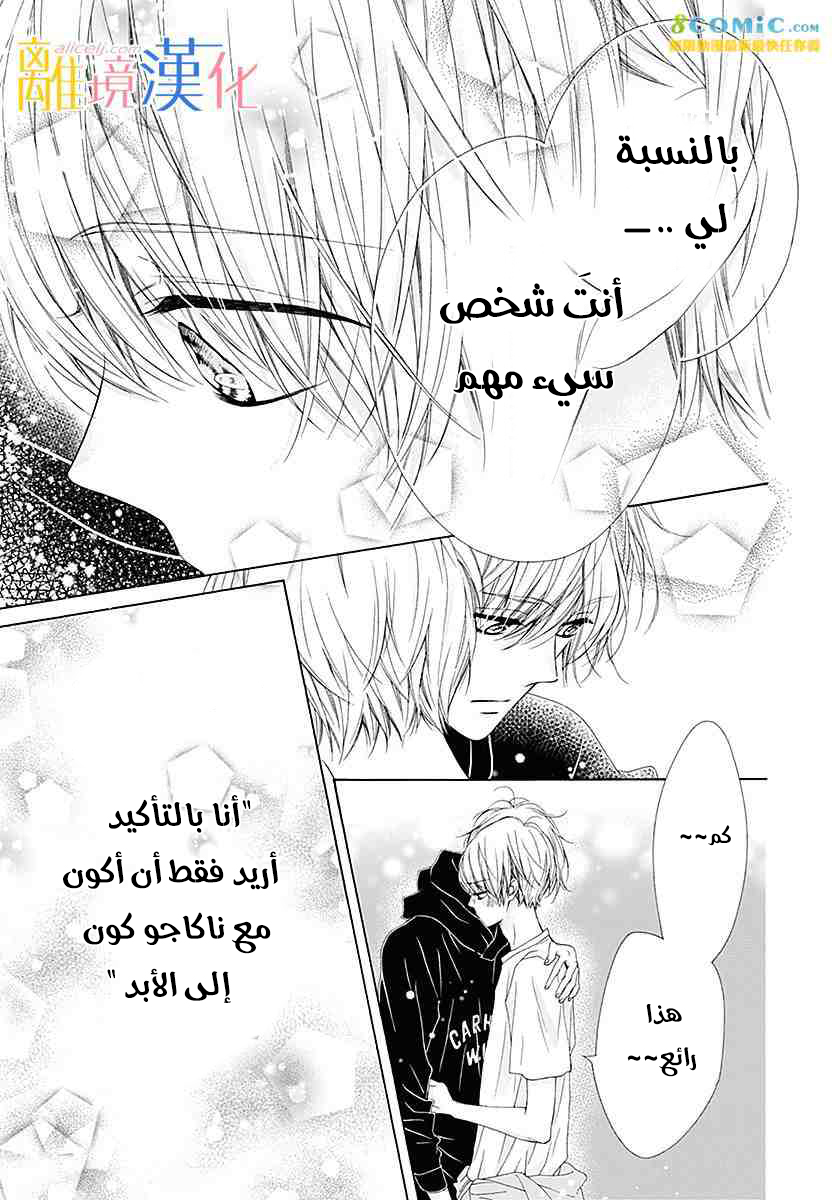 Kirameki no Lion Boy: Chapter 23 - Page 39