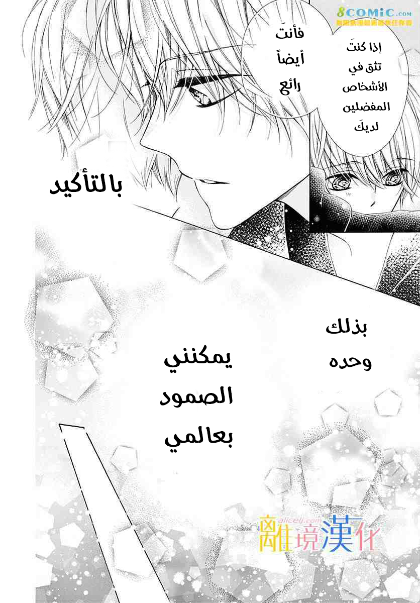 Kirameki no Lion Boy: Chapter 23 - Page 40