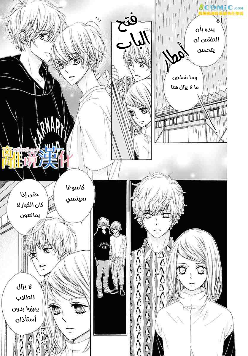 Kirameki no Lion Boy: Chapter 23 - Page 41