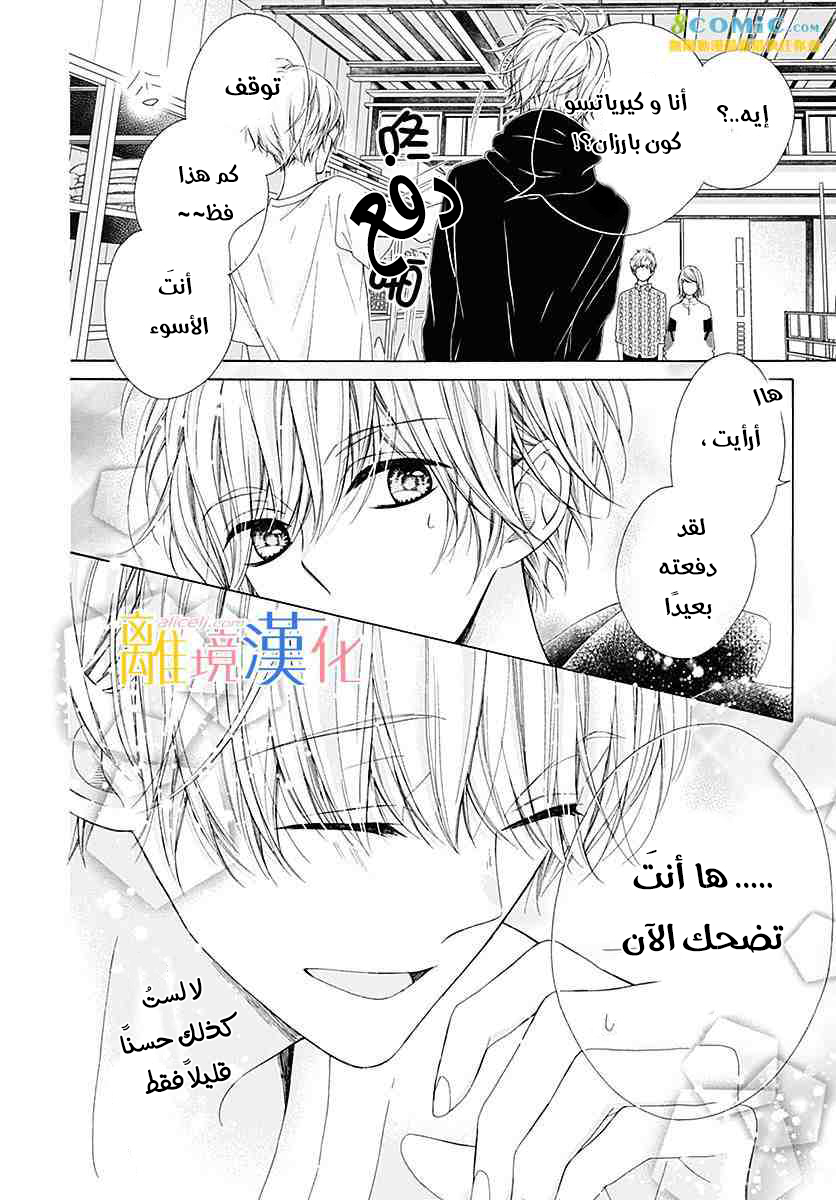 Kirameki no Lion Boy: Chapter 23 - Page 42