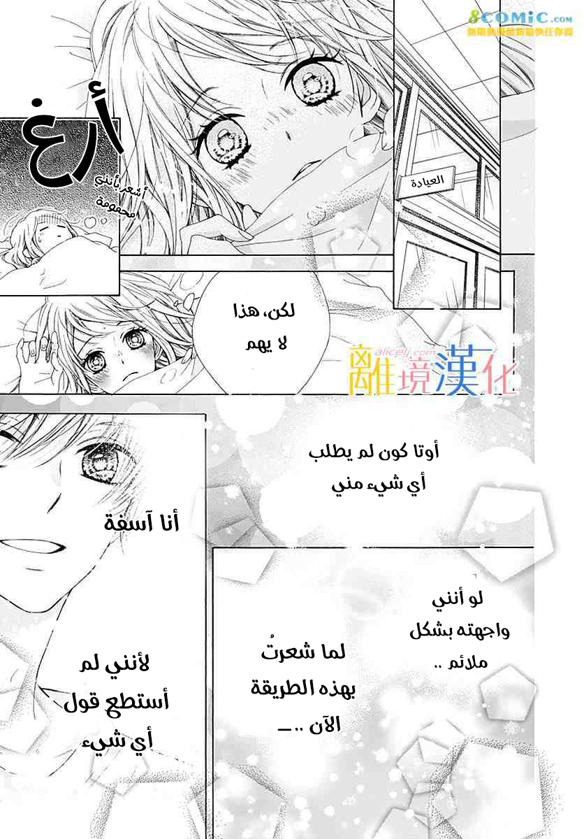 Kirameki no Lion Boy: Chapter 23 - Page 43