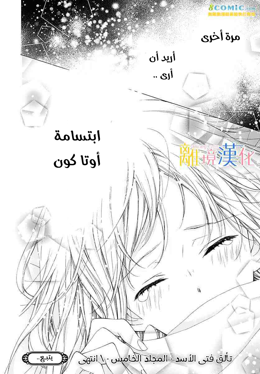 Kirameki no Lion Boy: Chapter 23 - Page 44