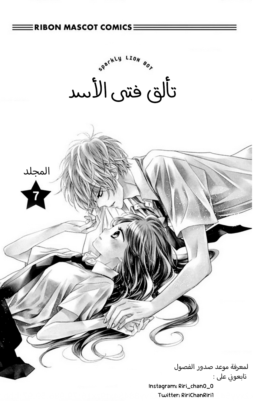 Kirameki no Lion Boy: Chapter 24 - Page 3