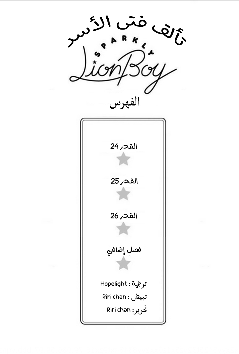 Kirameki no Lion Boy: Chapter 24 - Page 4