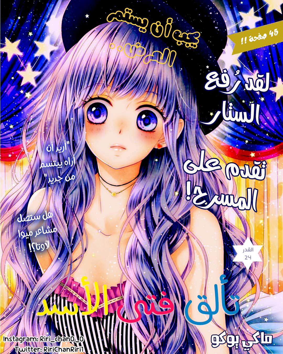 Kirameki no Lion Boy: Chapter 24 - Page 5