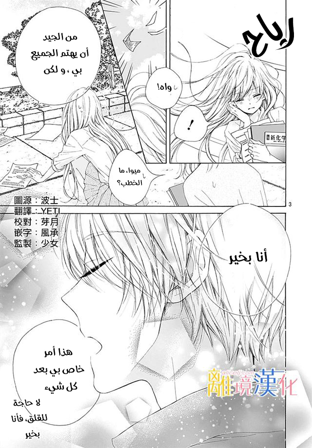 Kirameki no Lion Boy: Chapter 24 - Page 8