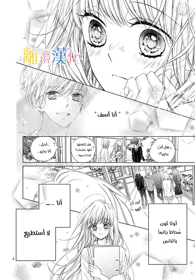 Kirameki no Lion Boy: Chapter 24 - Page 9