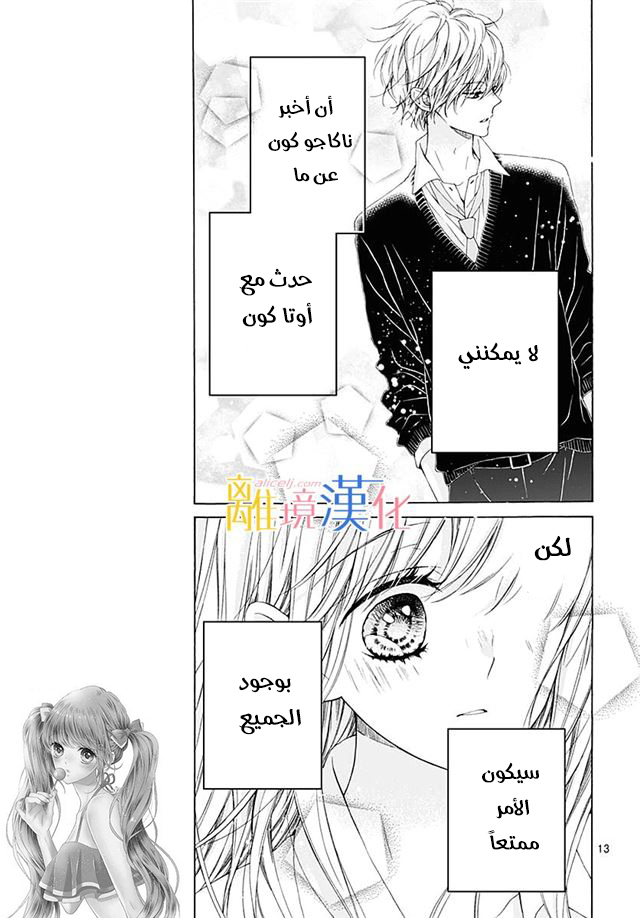 Kirameki no Lion Boy: Chapter 24 - Page 18