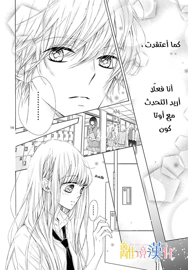 Kirameki no Lion Boy: Chapter 24 - Page 19