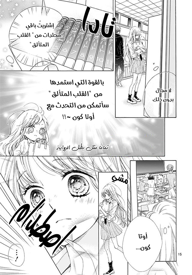 Kirameki no Lion Boy: Chapter 24 - Page 20