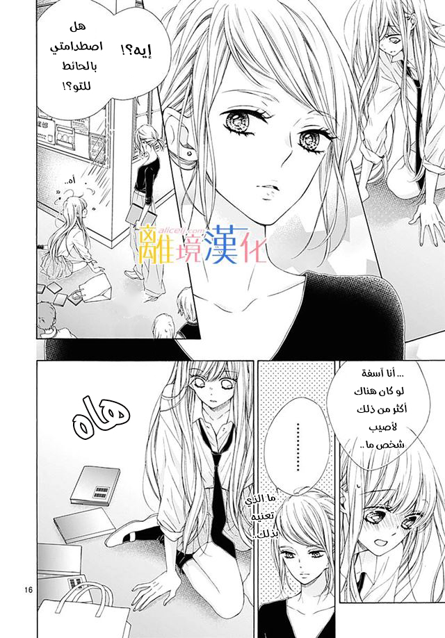 Kirameki no Lion Boy: Chapter 24 - Page 21