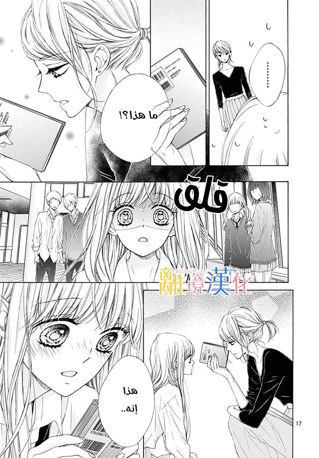 Kirameki no Lion Boy: Chapter 24 - Page 22