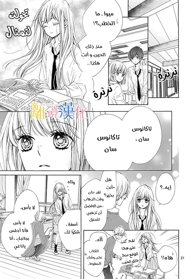 Kirameki no Lion Boy: Chapter 24 - Page 26