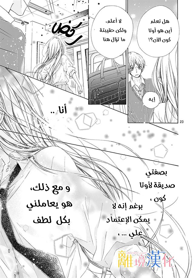 Kirameki no Lion Boy: Chapter 24 - Page 28