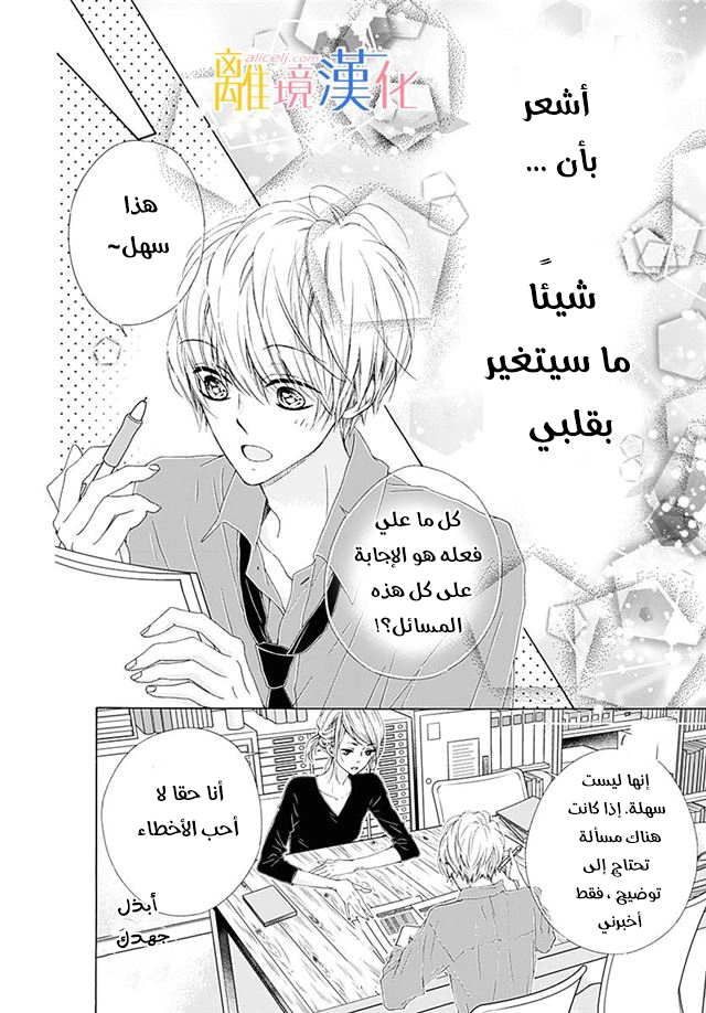 Kirameki no Lion Boy: Chapter 24 - Page 29