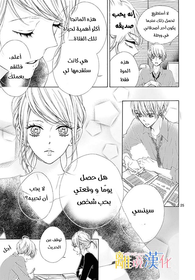 Kirameki no Lion Boy: Chapter 24 - Page 30