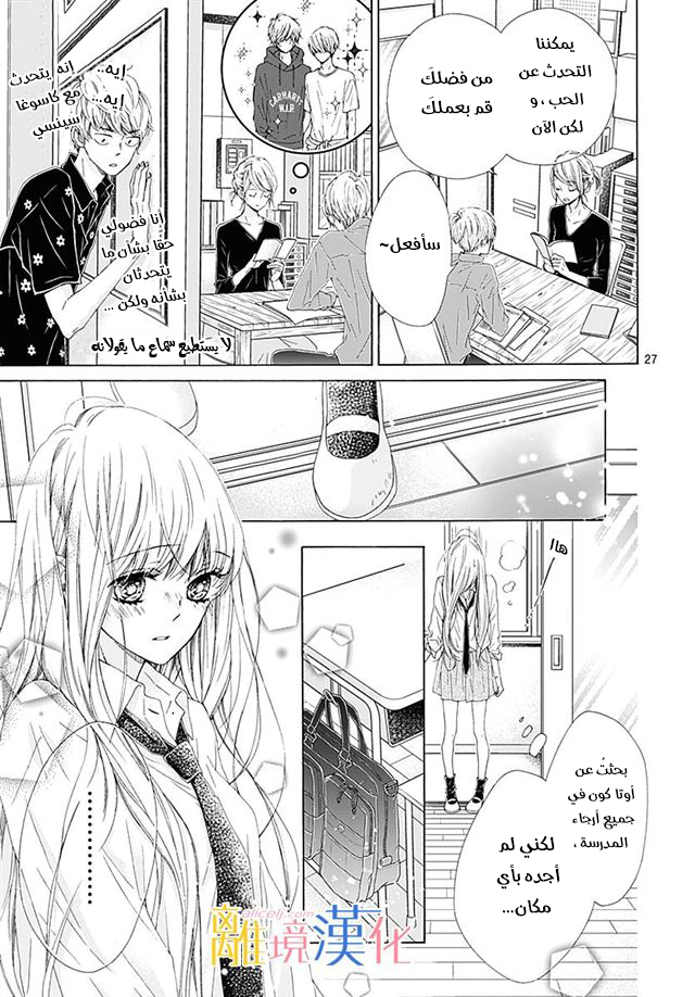 Kirameki no Lion Boy: Chapter 24 - Page 32