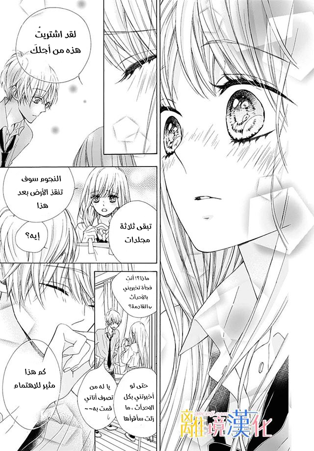 Kirameki no Lion Boy: Chapter 24 - Page 36