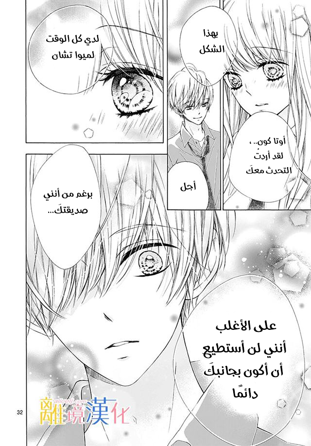 Kirameki no Lion Boy: Chapter 24 - Page 37