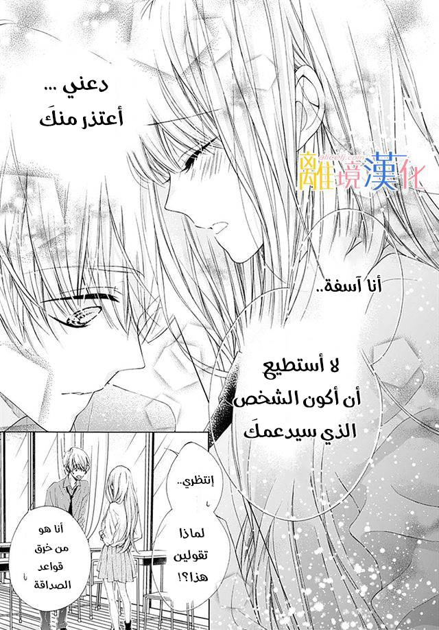 Kirameki no Lion Boy: Chapter 24 - Page 38