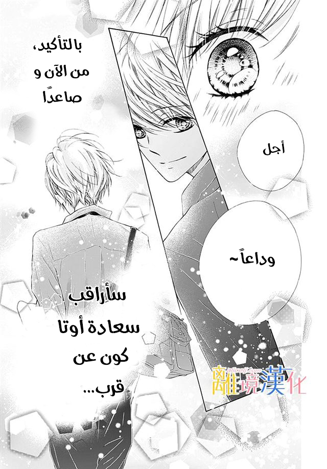 Kirameki no Lion Boy: Chapter 24 - Page 42