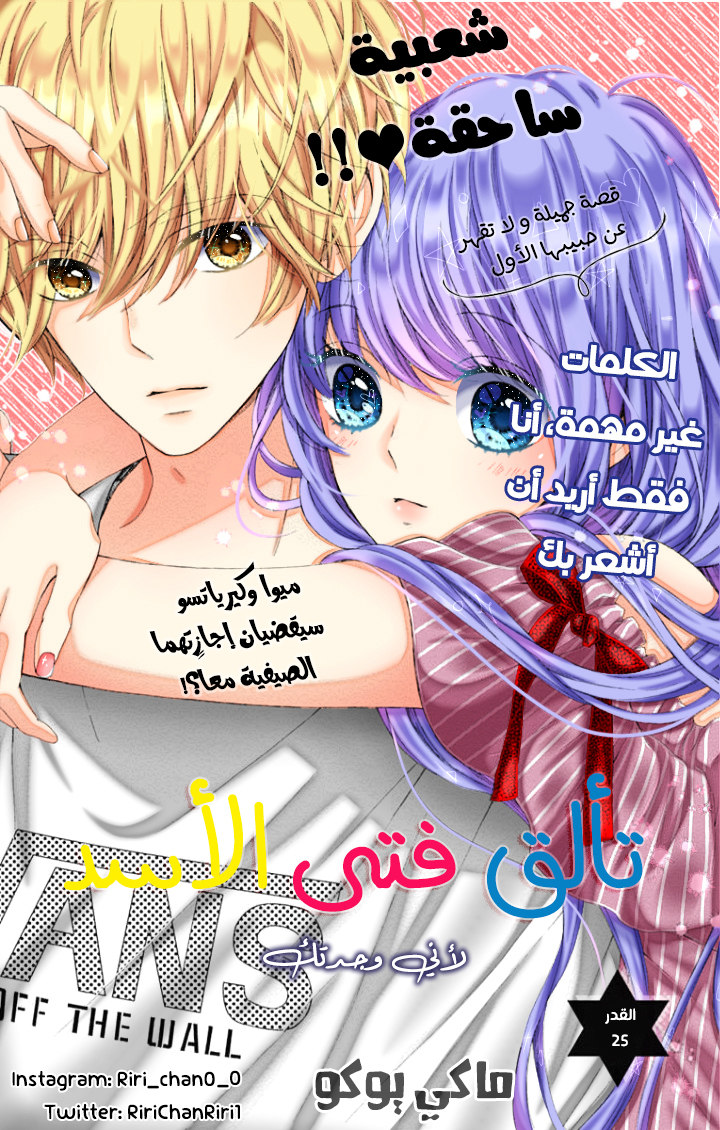 Kirameki no Lion Boy: Chapter 25 - Page 2