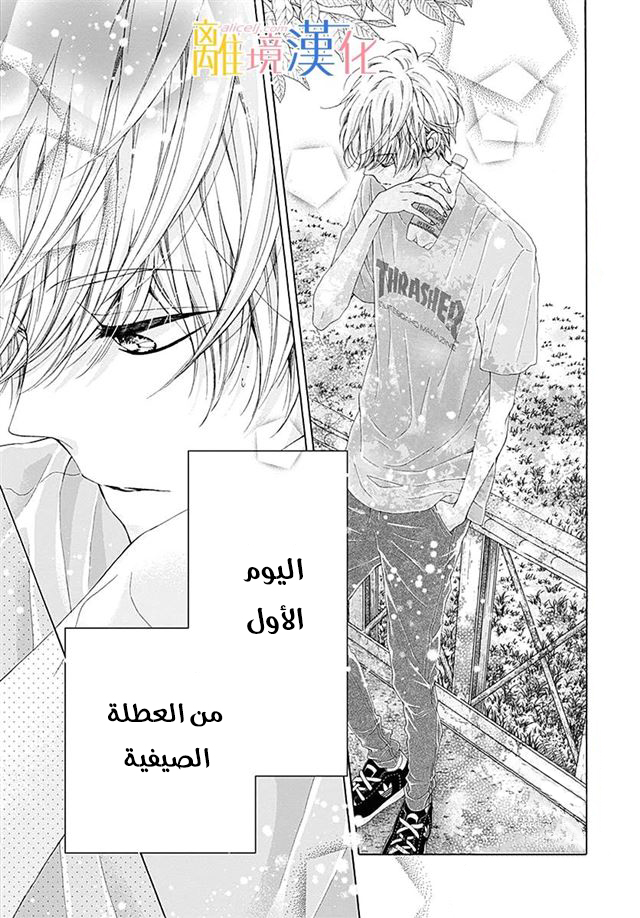 Kirameki no Lion Boy: Chapter 25 - Page 5