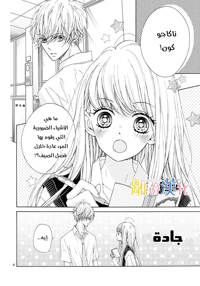 Kirameki no Lion Boy: Chapter 25 - Page 6