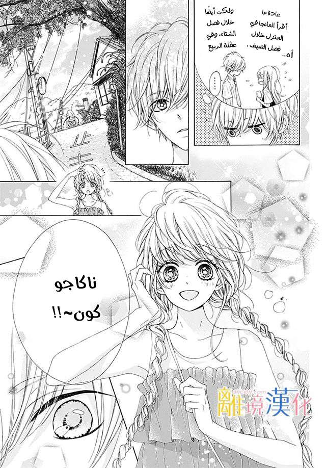 Kirameki no Lion Boy: Chapter 25 - Page 7