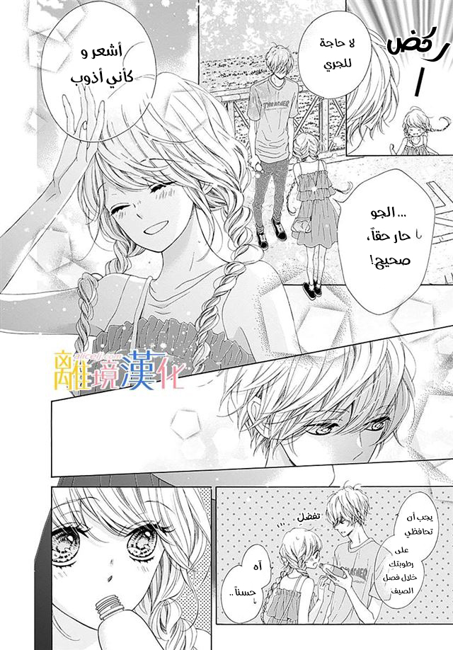 Kirameki no Lion Boy: Chapter 25 - Page 8