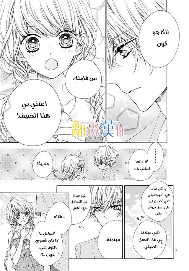 Kirameki no Lion Boy: Chapter 25 - Page 9