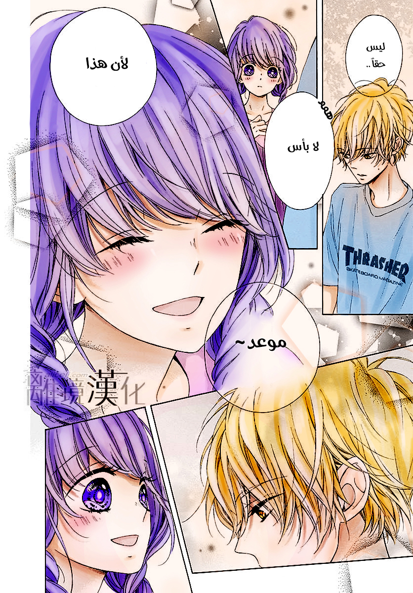 Kirameki no Lion Boy: Chapter 25 - Page 10